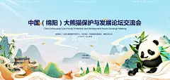 熊猫发展高峰论坛主视觉背景板  - 源文件下载【酷图网】背景板,活动展板,中国风,大熊猫,发展论坛,交流会,插画,