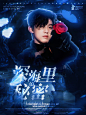 ·深   海   里   的   秘   密·


素材鸣谢：林挽烟 谢仰

明星同人 伪橙 封面 张泽禹
乔恋封赏。禁一切对我不利的行为。