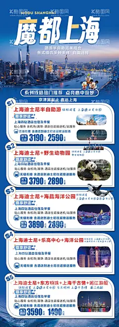 苏杭旅游海报  - 源文件下载【酷图网】海报,江南,苏州,杭州,苏杭,华东,迪士尼,旅游,套餐,