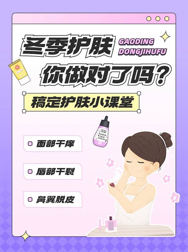 美妆护肤知识科普小红书封面