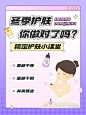 美妆护肤知识科普小红书封面