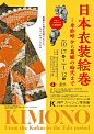 日本艺术展览招贴海报 ​​​​