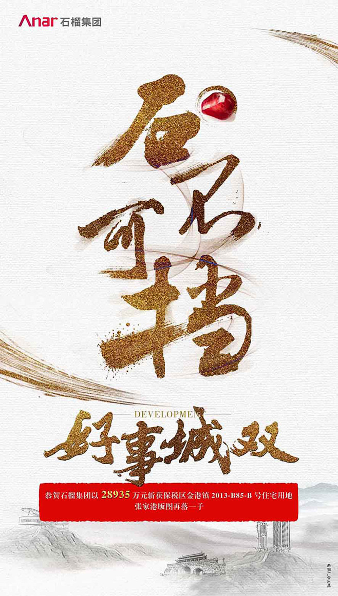 拿地海报-