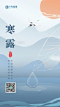寒露创意二十四传统节气仙鹤水滴山水风简约海报图片-在线PS设计素材下载-千库编辑
