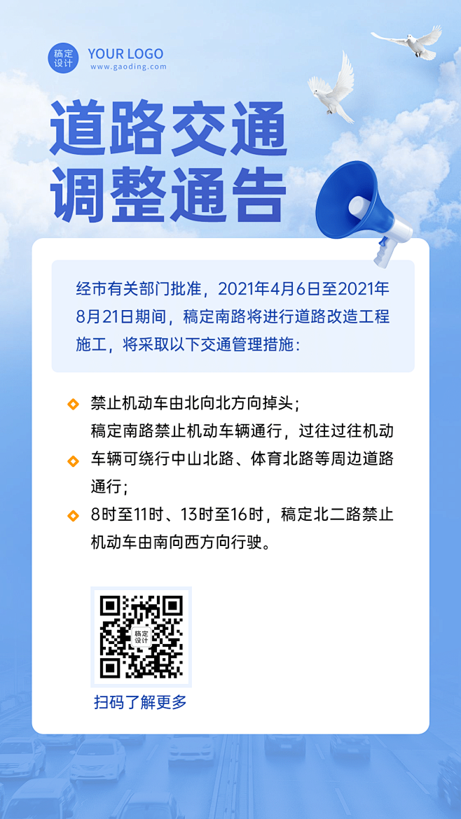 党政交警交通管制政务融媒体海报