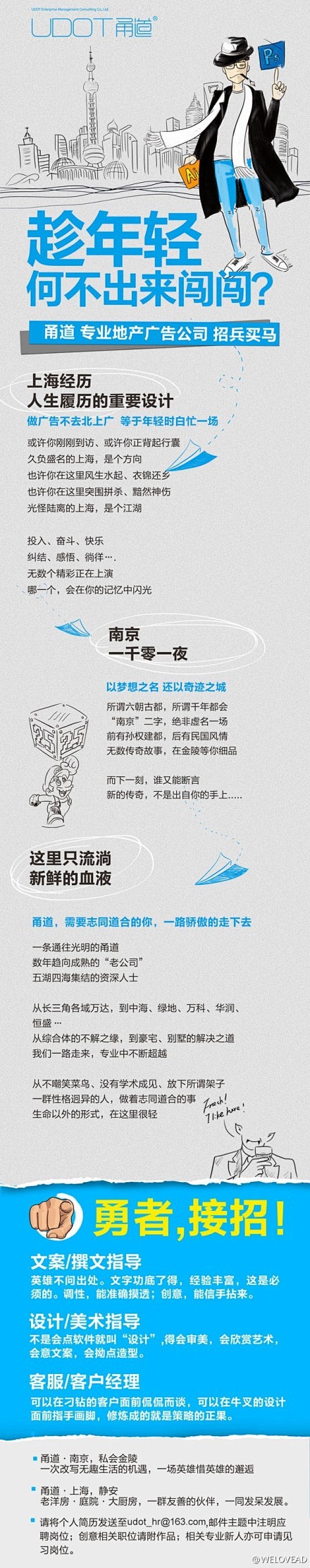 WELOVEAD：#广告门# 需要志同道...