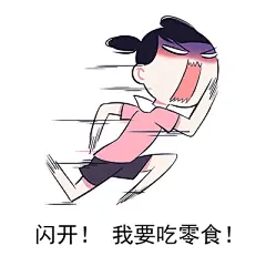饿到变态#表情包# 