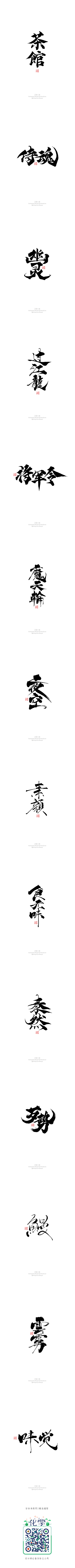 鸿远 | 字迹-字体传奇网-中国首个字体...