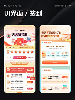 行~素~采集到UI-签到/打卡/积分/任务