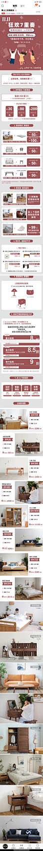 双11家具页面截图