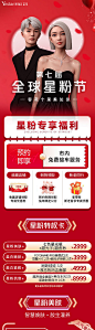 医美电商活动长图-源文件