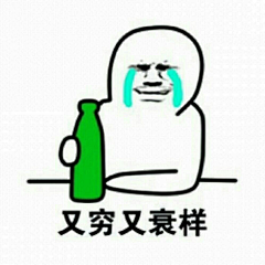 SKS豪采集到表情包