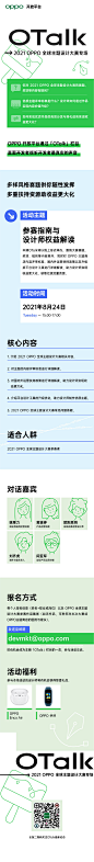 转+关，抽送一个O-Fresh立体声耳机

你对2021 #OPPO全球主题设计大赛#有疑问？
优质主题评审标准是什么？
#OTalk# OPPO 全球主题设计大赛专场来解答！本场OTalk将带来参赛指南与设计师权益解读，欢迎报名[比心] ​ O抽奖详情 ​​​​