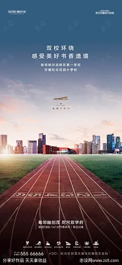 地产学区房价值点海报-源文件-志设网-zs9.com