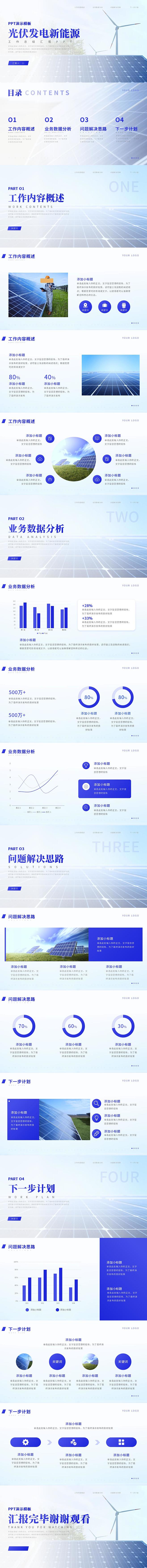光伏发电新能源商务ppt-志设网-zs9...