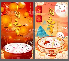 元宵节  - 源文件下载【酷图网】元宵汤圆海报,纯手工汤圆,汤圆,元宵节,汤圆海报,汤圆宣传单,浮元子,汤圆包装,芝麻汤圆,汤圆画册,汤圆促销,元宵汤圆,汤圆展板,汤圆广告,汤圆宣传,汤圆挂图,汤圆国画,美味汤圆,汤圆挂画,汤圆墙画,汤圆文化,汤圆简介,汤圆元宵节,汤圆展架,元宵节汤圆,甜品,汤圆灯箱,汤圆小吃,汤圆美食,