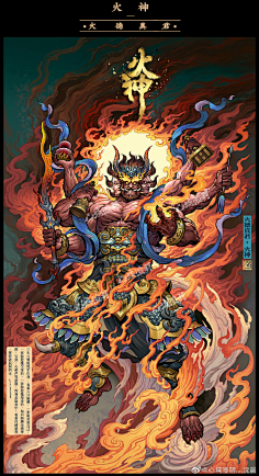 com采集17`采集到传统纹样福牛献瑞-火神&雷神 祛病降魔 文创门神春联