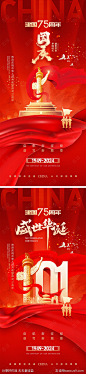 十一国庆节宣传海报-源文件-志设网-zs9.com