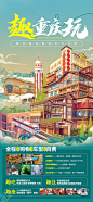 趣重庆玩旅游海报-源文件