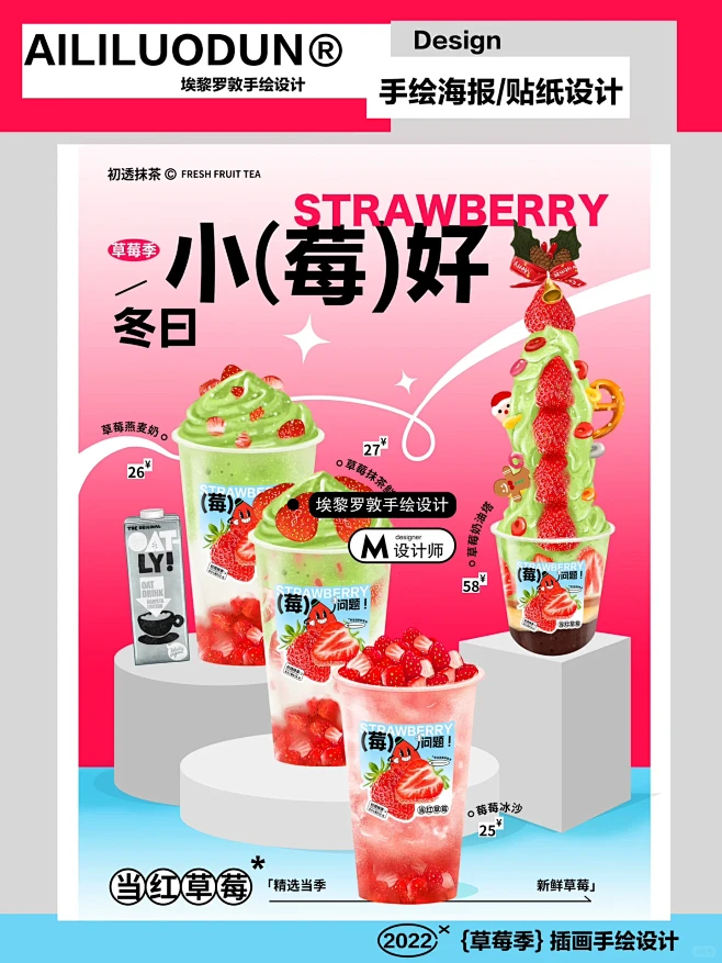 冬日小莓好｜草莓手绘圣诞新年海报贴纸设计