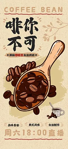咖啡饮品海报模板奶茶饮料促销开业活动宣传图PSD设计素材源文件(91)