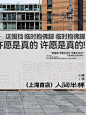 虽然但是，这围挡临时抱佛脚 临时抱佛脚！ - 小红书