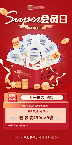 会员日福利送礼活动海报