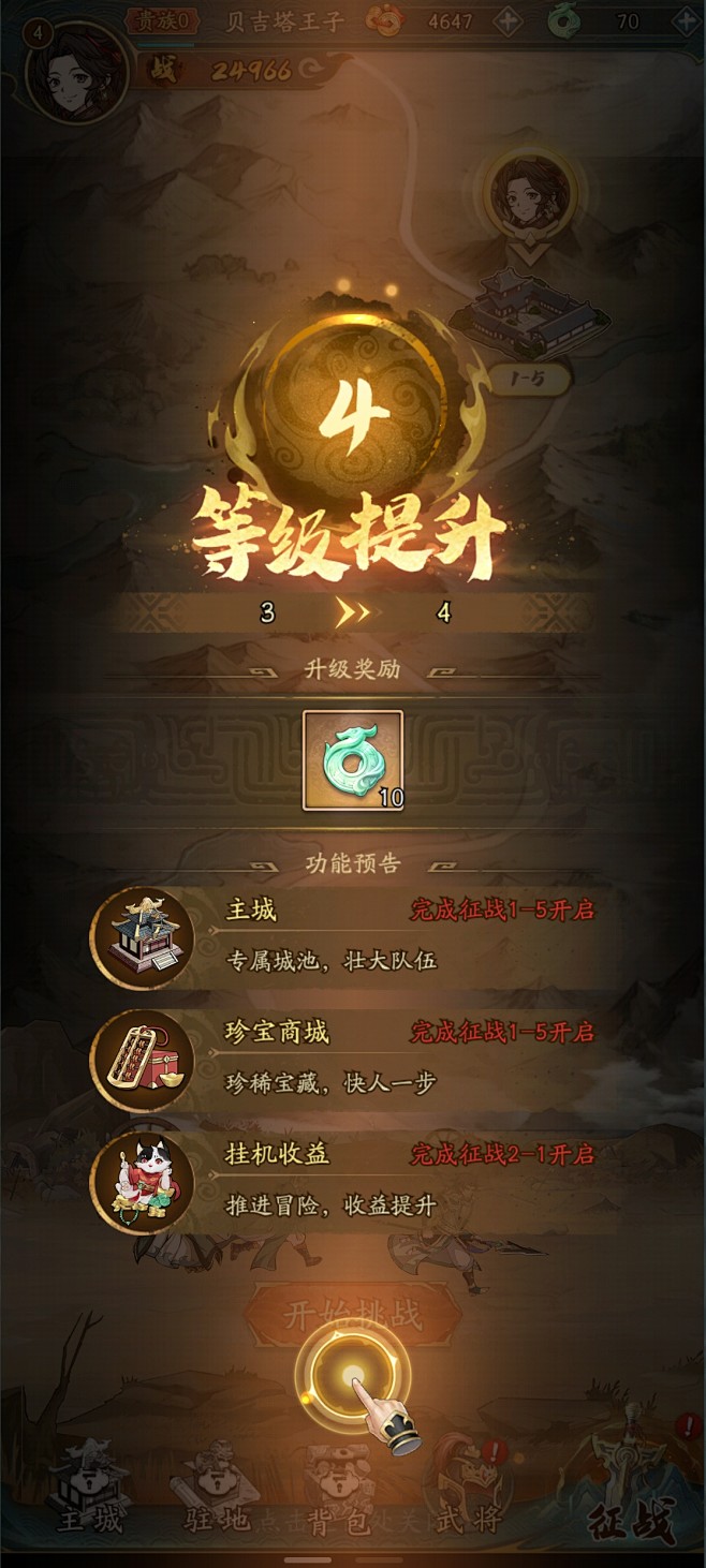 等级提升界面【群英风华录】——更多截图，...