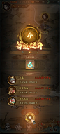 等级提升界面【群英风华录】——更多截图，关注贝吉塔王子！