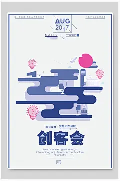 创客会海报