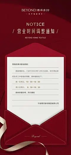 门店营业时间调整通知