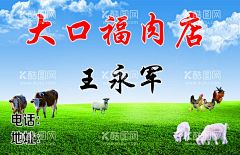 肉店名片  - 源文件下载【酷图网】肉店,名片,草原,羊,蓝天,