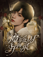 @耶在在
底图×沈之乂
人物×自己
字设×清歆
浅浅练手 老师的字设豪爵