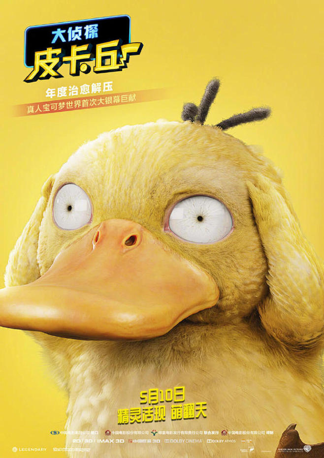 《大侦探皮卡丘》角色海报设计，要被这些宝...