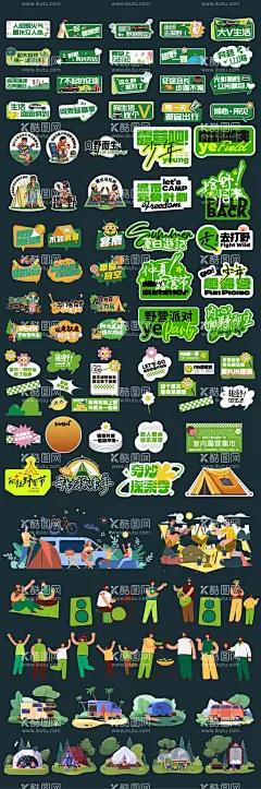 露营活动手举牌  - 源文件下载【酷图网】手举牌,贴纸,露营,帐篷,春游,卡通,绿色,