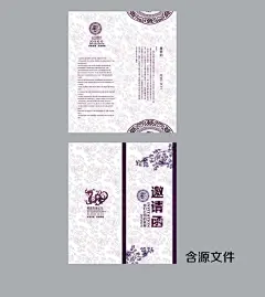 中国风邀请函