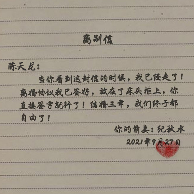 离别信1 (2)