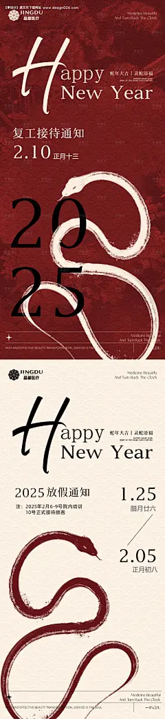 源文件下载【蛇年春节放假通知海报】编号：56420028246716874
