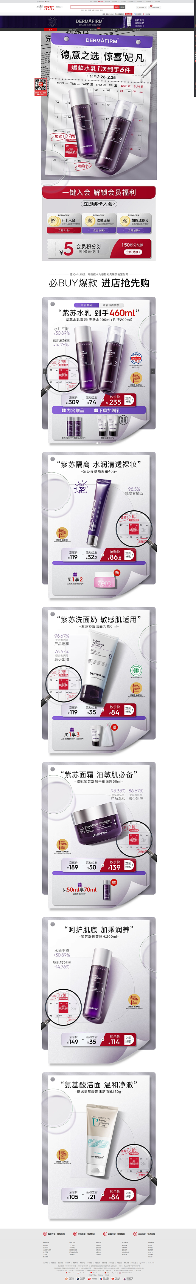 德妃（DERMAFIRM）京东自营旗舰店...