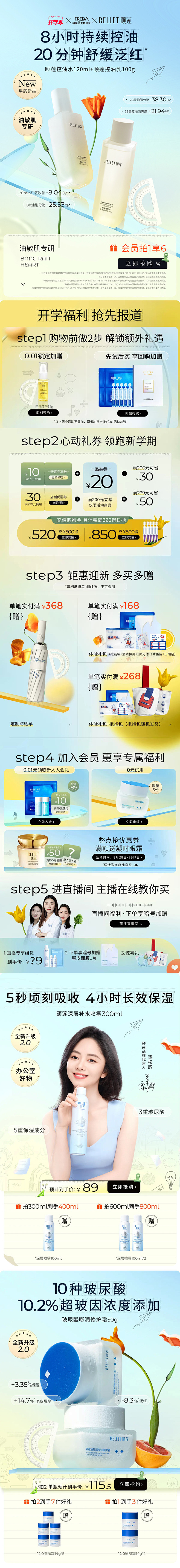 @佑佑佑小溪 采集 开学季 化妆品 美妆...