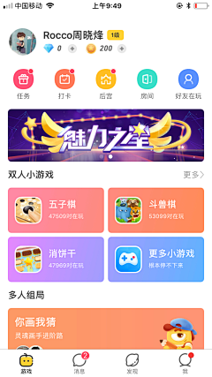 甜茶_采集到APP-首页