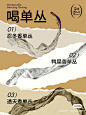 ◉◉【微信公众号：xinwei-1991】⇦了解更多。◉◉  微博@辛未设计    整理分享  。版式设计海报设计文字排版设计海报版式设计海报排版设计商业海报设计  (175).jpg