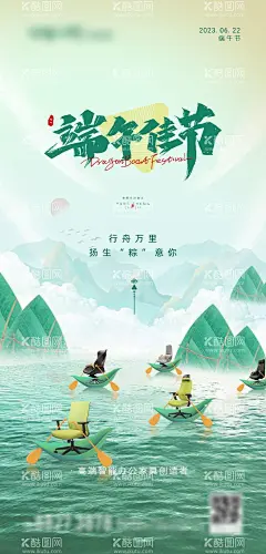 办公椅端午节海报  - 源文件下载【酷图网】海报,中国传统节日,端午节,山水,家居,国潮,插画,