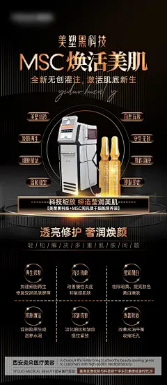 医美黑科技激活美肤细胞激活海报-源文件-采灵感-cailinggan.com