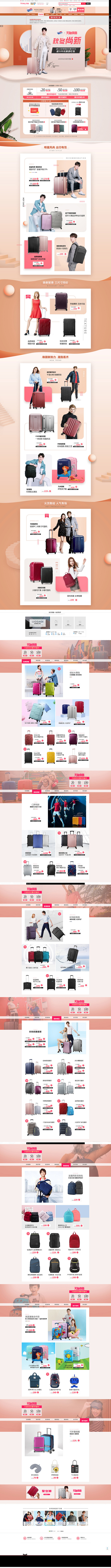 首页-美旅官方旗舰店-天猫Tmall10