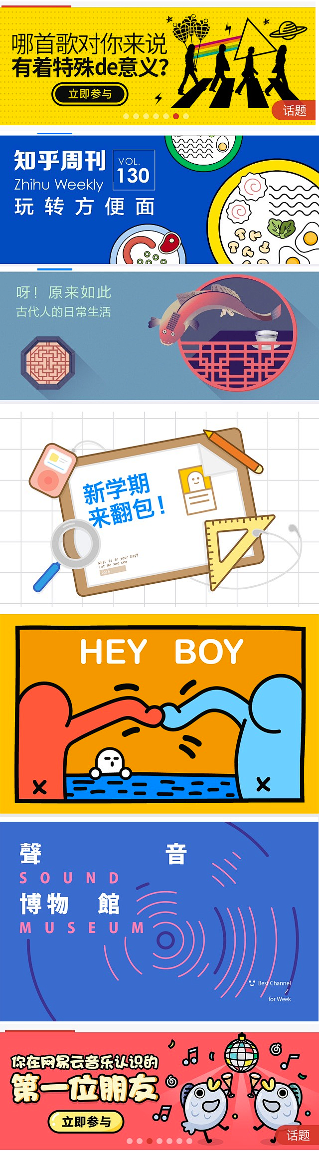 网易云音乐 same 知乎banner ...