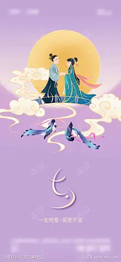 七夕情人节海报_源文件下载_750X1624像素-简约,喜鹊,牛郎织女,插画,七夕-作品编号:2023081609495679-志设-zs9.com