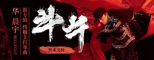 网易云banner-版式设计-手写字体-...