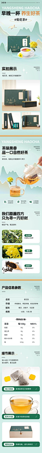 电商食品生鲜茶叶零食商品详情页