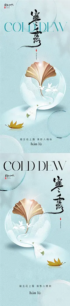 地产寒露节气海报-源文件分享-ywjfx.cn
